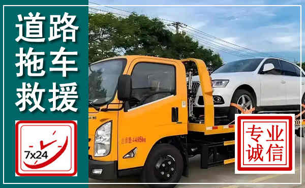 双流拖车救援,汽车救援拖车电话