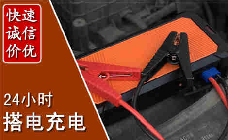 双流汽车搭电场景与案例