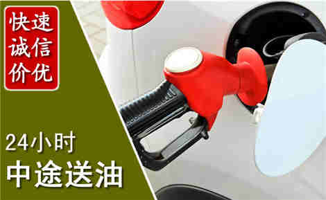 双流中途送油场景与案例