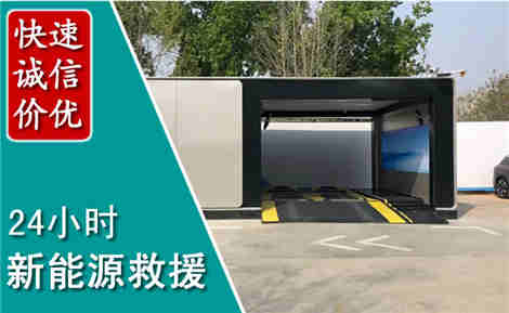 双流新能源汽车救援场景与案例